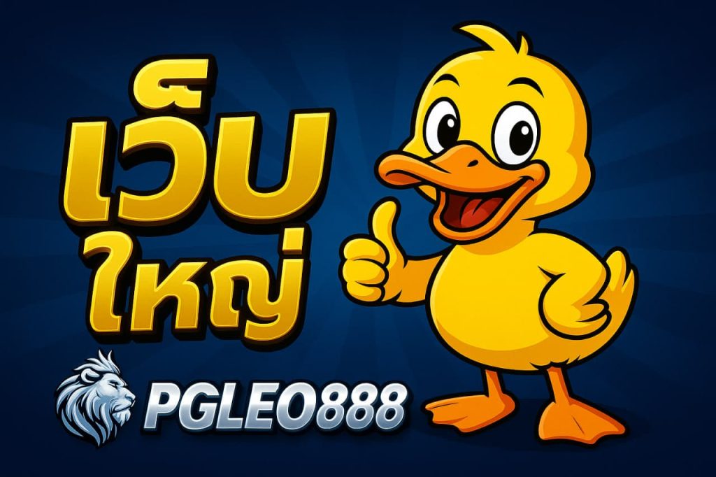 เกมสล็อตแตกง่ายที่สุด