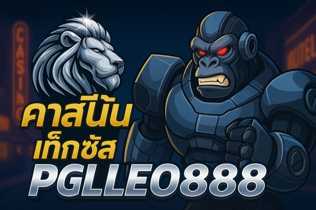 คาสิโนเท็กซัส