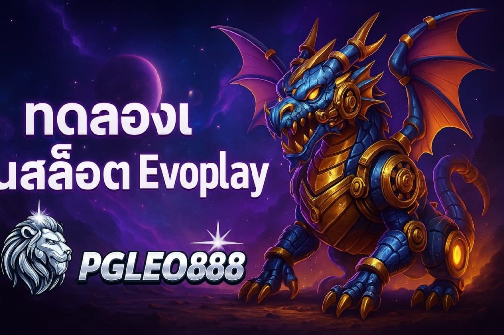 ทดลองเล่นสล็อต Evoplay