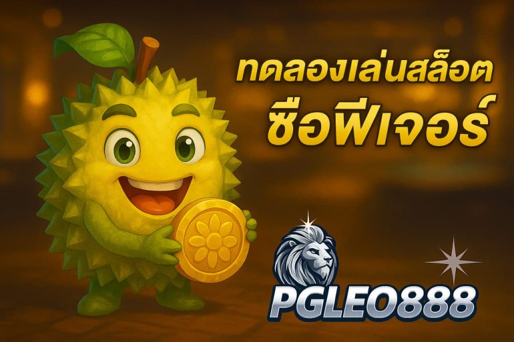 สล็อต pg