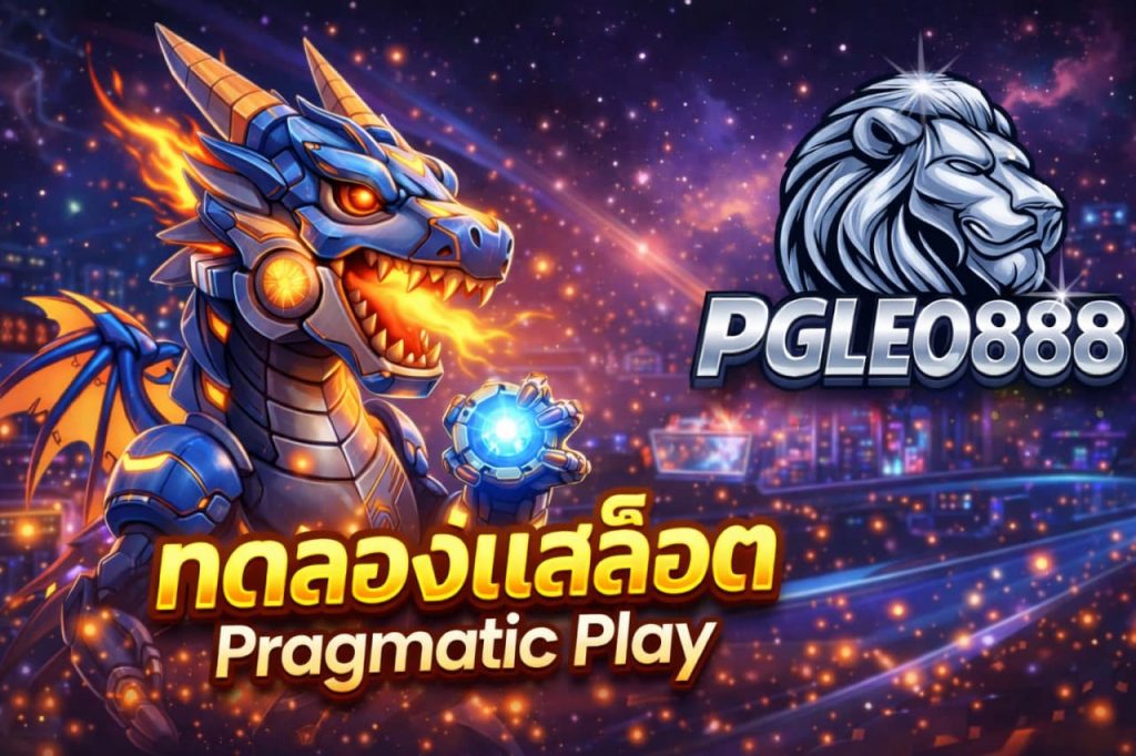 ทดลองเล่นสล็อต Pragmatic Play