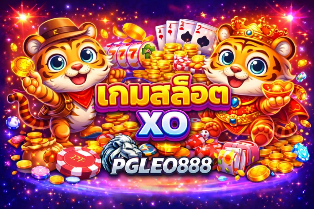 เกมสล็อต XO