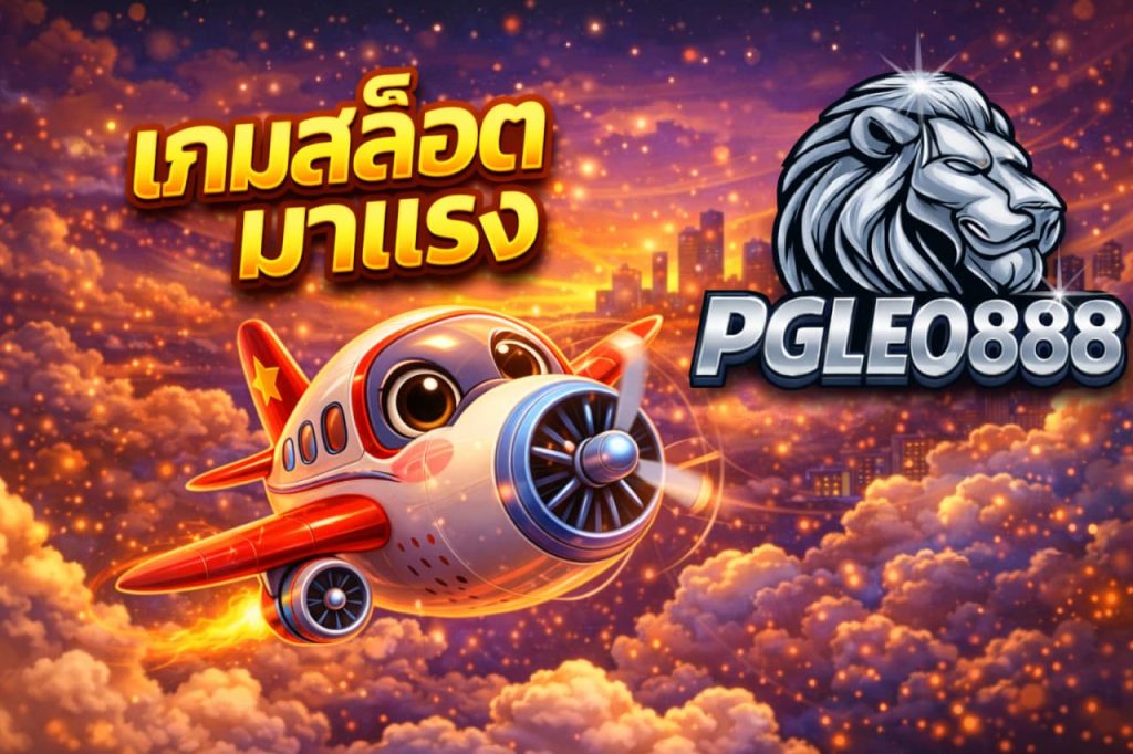 เกมสล็อตมาแรง